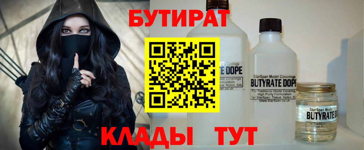 Кирово-Чепецк  БУТИРАТ жидкий экстази  Вход с VPN 