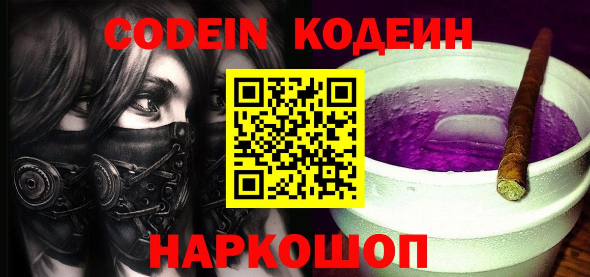 Кодеиновый сироп Lean напиток Lean (лин) Кирово-Чепецк