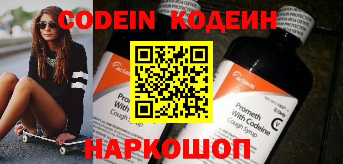 Codein Purple Drank  Вход с VPN  Кодеин напиток Lean (лин)  Кирово-Чепецк 