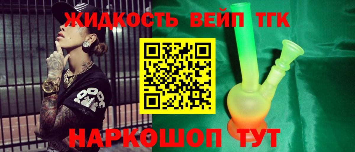 где найти наркотики  ТГК жижа  Вход с VPN  Кирово-Чепецк 